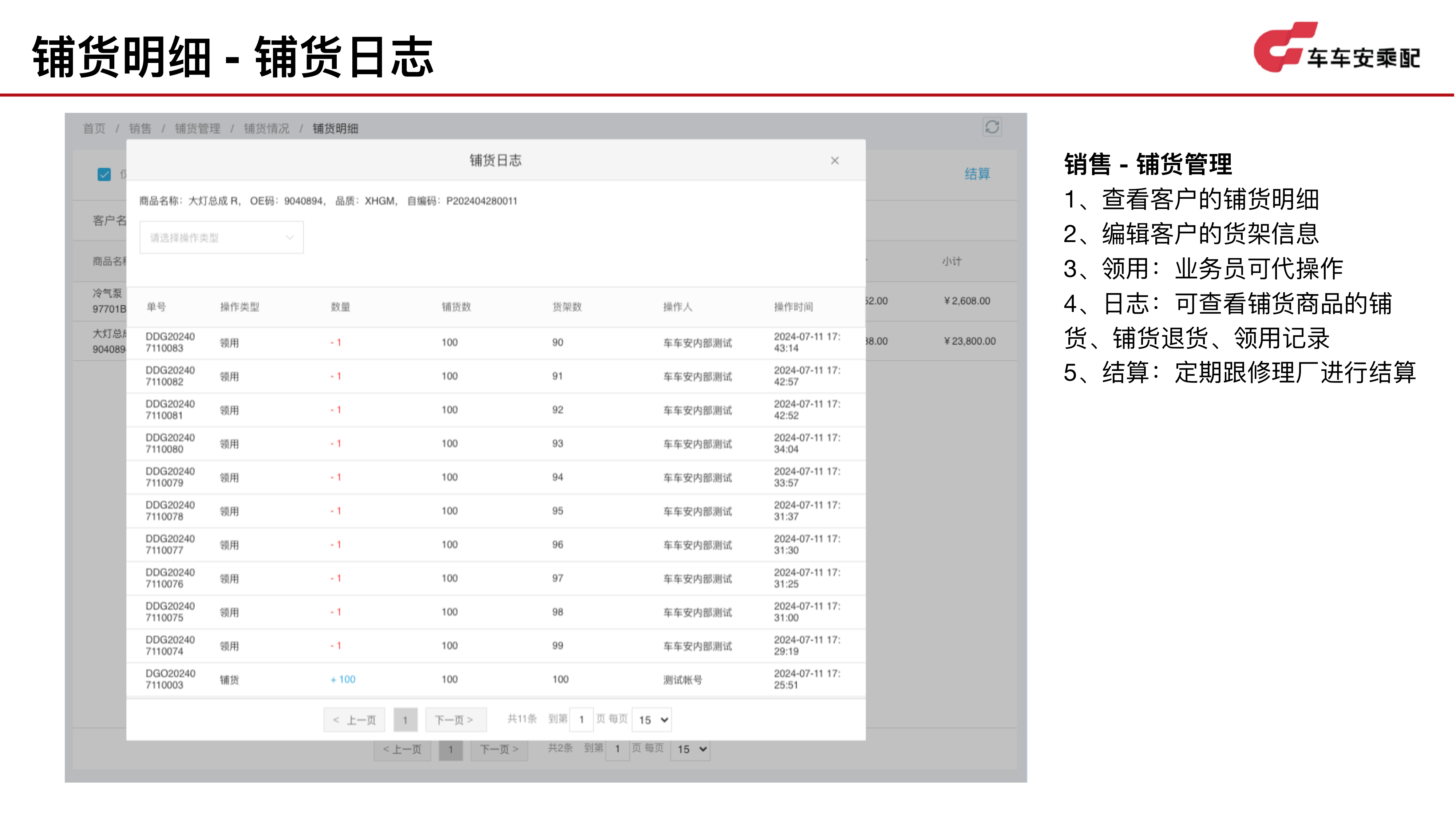 铺货日志:每次铺货与领用都逐条留痕,货架号数量随之变化,几月几号谁操作的都能翻出来
