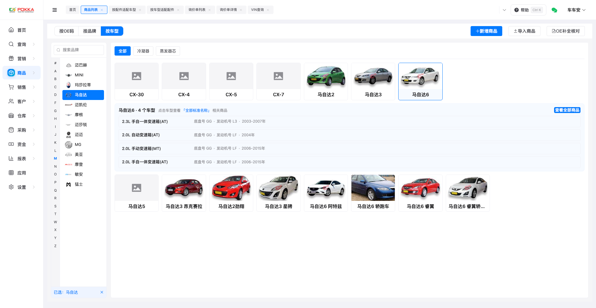 按车型找货:品牌索引、车系卡片与车型列表