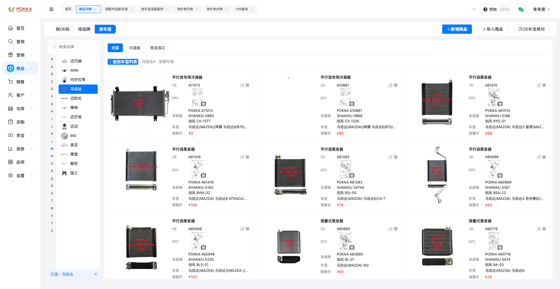 按车型找到的商品卡片:OE 码、EPC 图、多规格、适配车型与销售价都在一张卡上