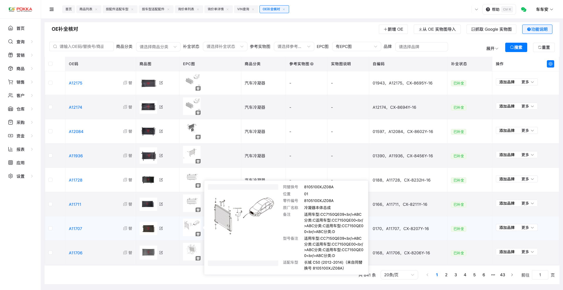 OE补全核对列表:以 OE 码为一行,借 EPC 与替换号把上下文补齐
