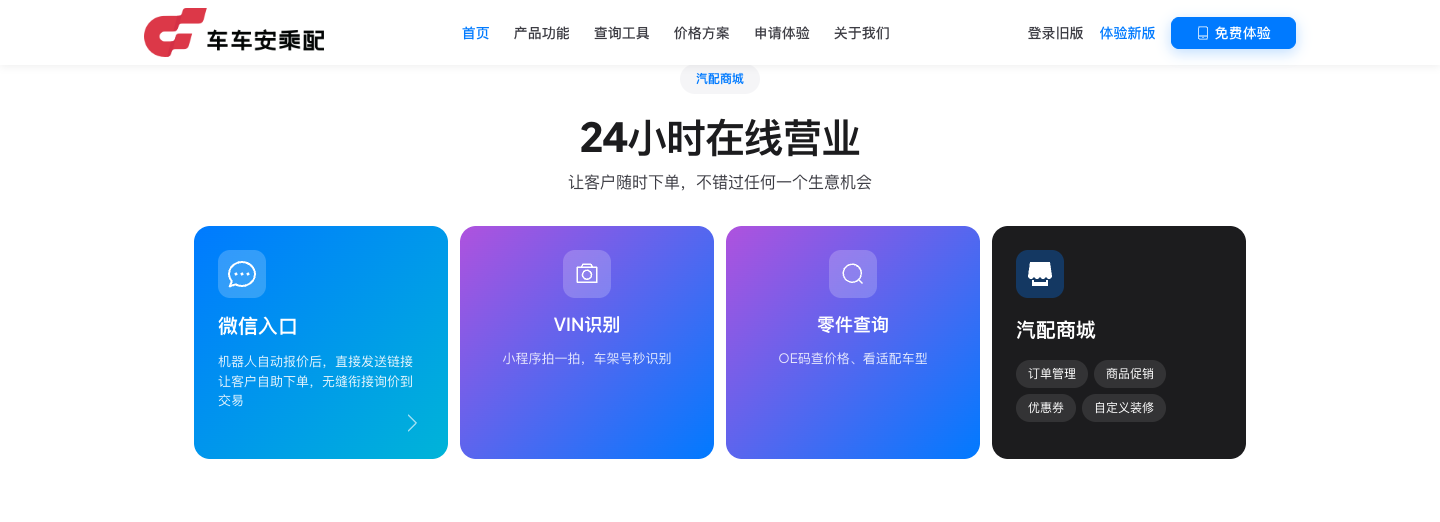 汽配商城小程序