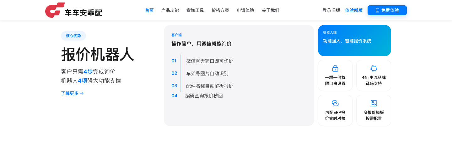 微信自动报价机器人